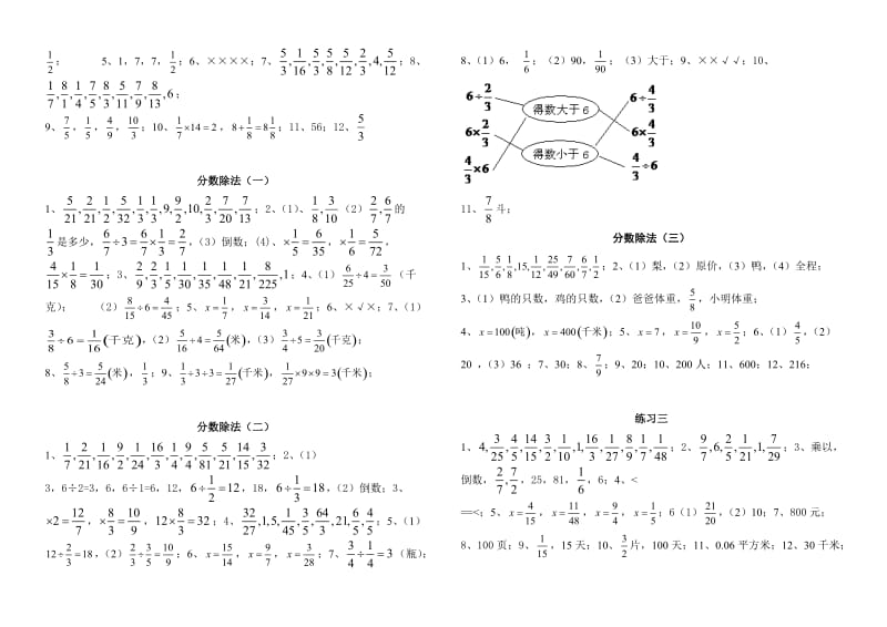 三新丛书2010春季小学数学5年级(下)答案.doc_第3页