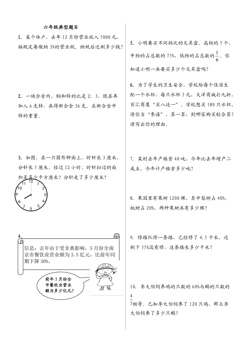 六年级典型应用题.doc_第1页