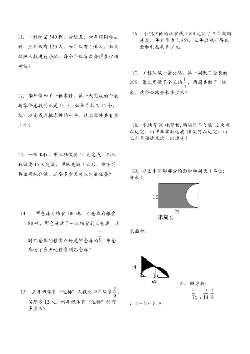 六年级典型应用题.doc_第2页