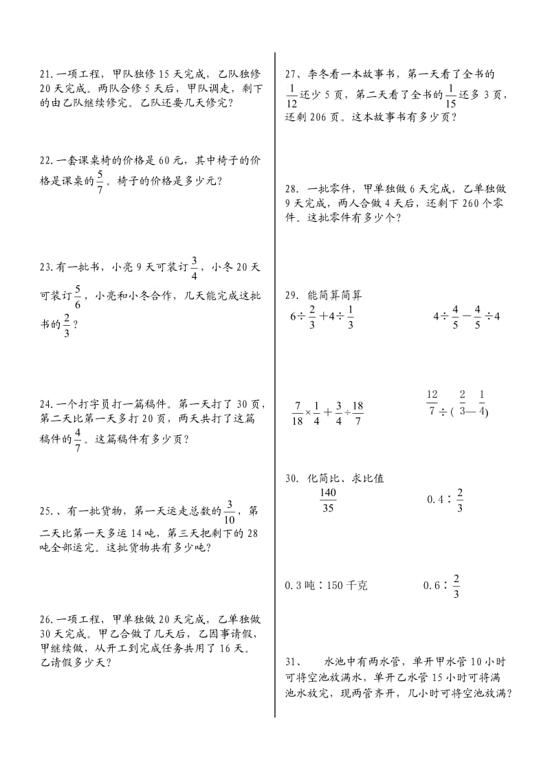 六年级典型应用题.doc_第3页