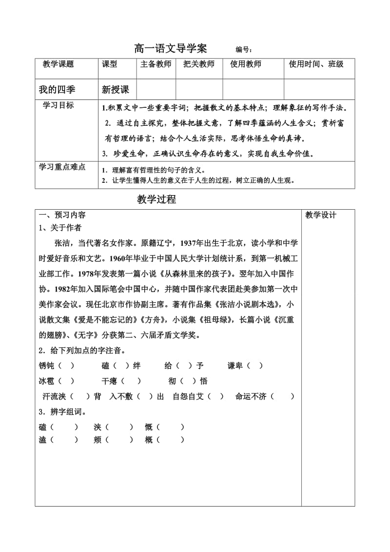 高一语文导学案我的四季附答案.doc_第1页