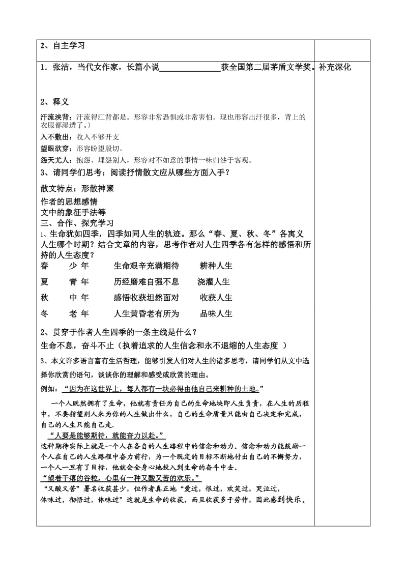 高一语文导学案我的四季附答案.doc_第2页