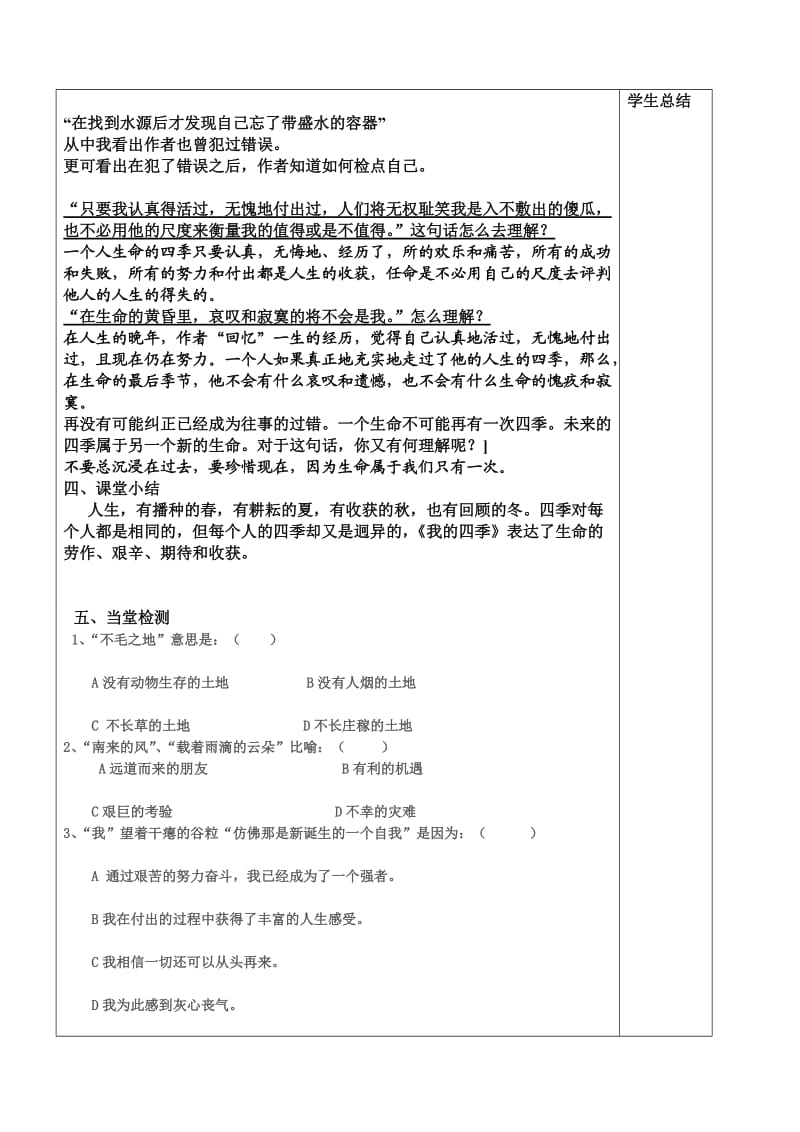 高一语文导学案我的四季附答案.doc_第3页