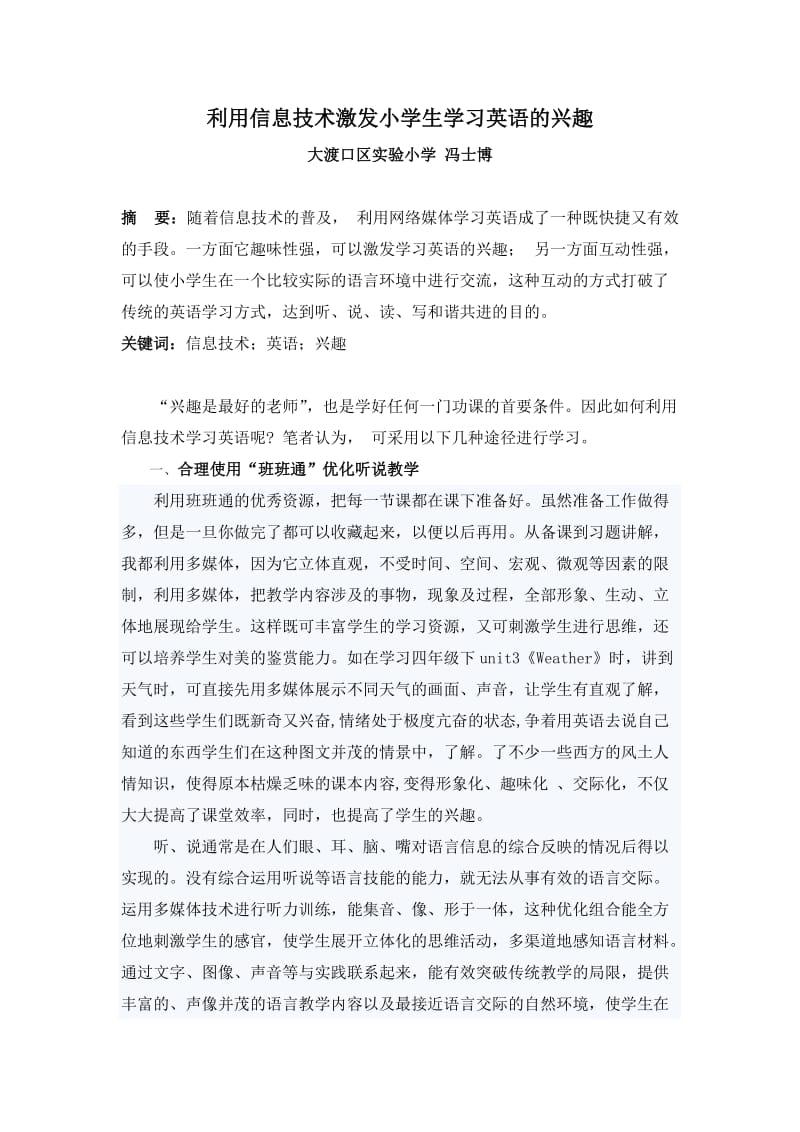 利用信息技术激发小学生学习英语的兴趣.doc_第1页