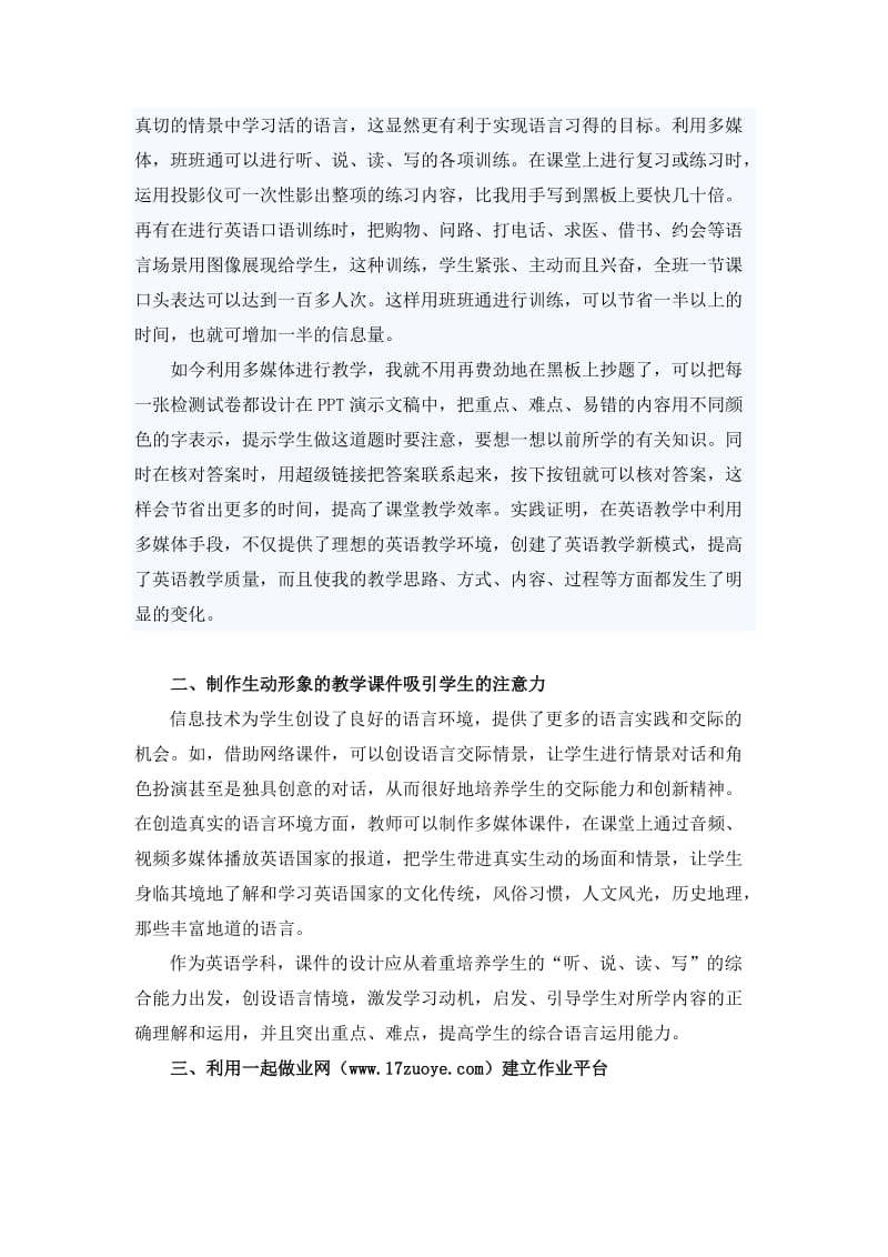 利用信息技术激发小学生学习英语的兴趣.doc_第2页