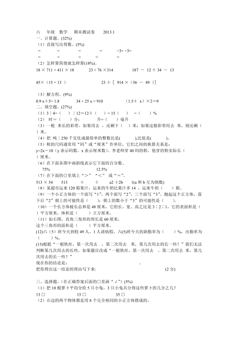 六年级数学书答案.doc_第1页