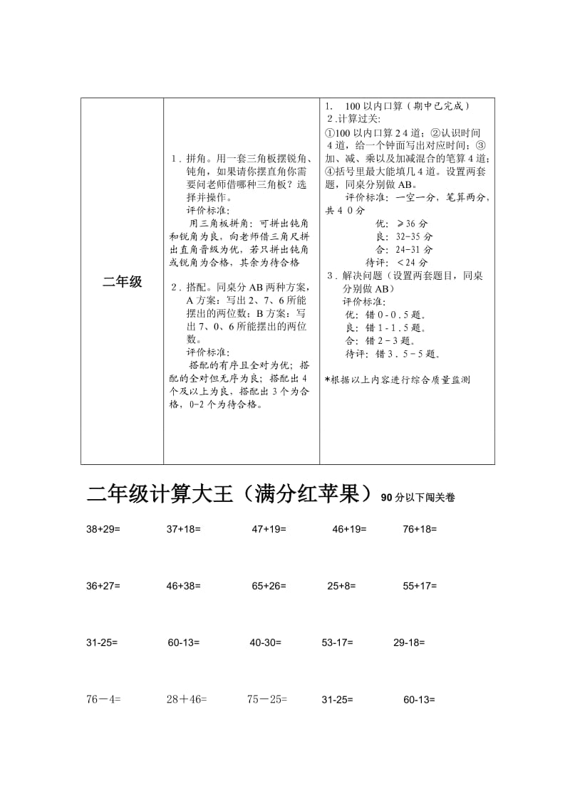 二年级上册期末闯关卷.doc_第2页