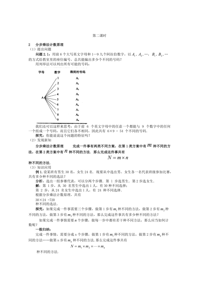 高中数学分类加法计数原理和分步乘法计数原理教案新人教A版选修.doc_第3页