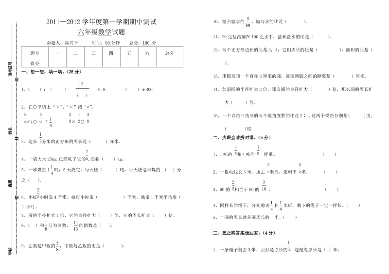 六年级数学上册期中试题.doc_第1页