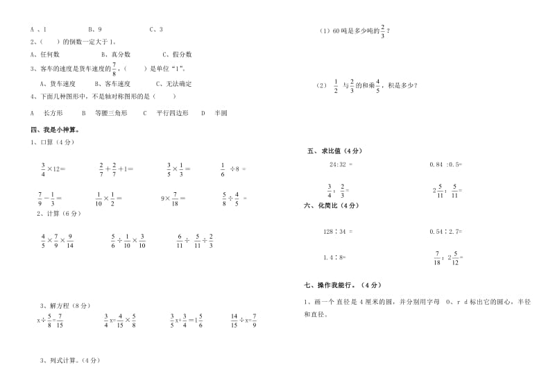 六年级数学上册期中试题.doc_第2页