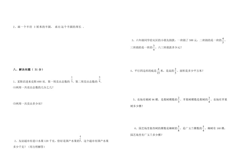 六年级数学上册期中试题.doc_第3页