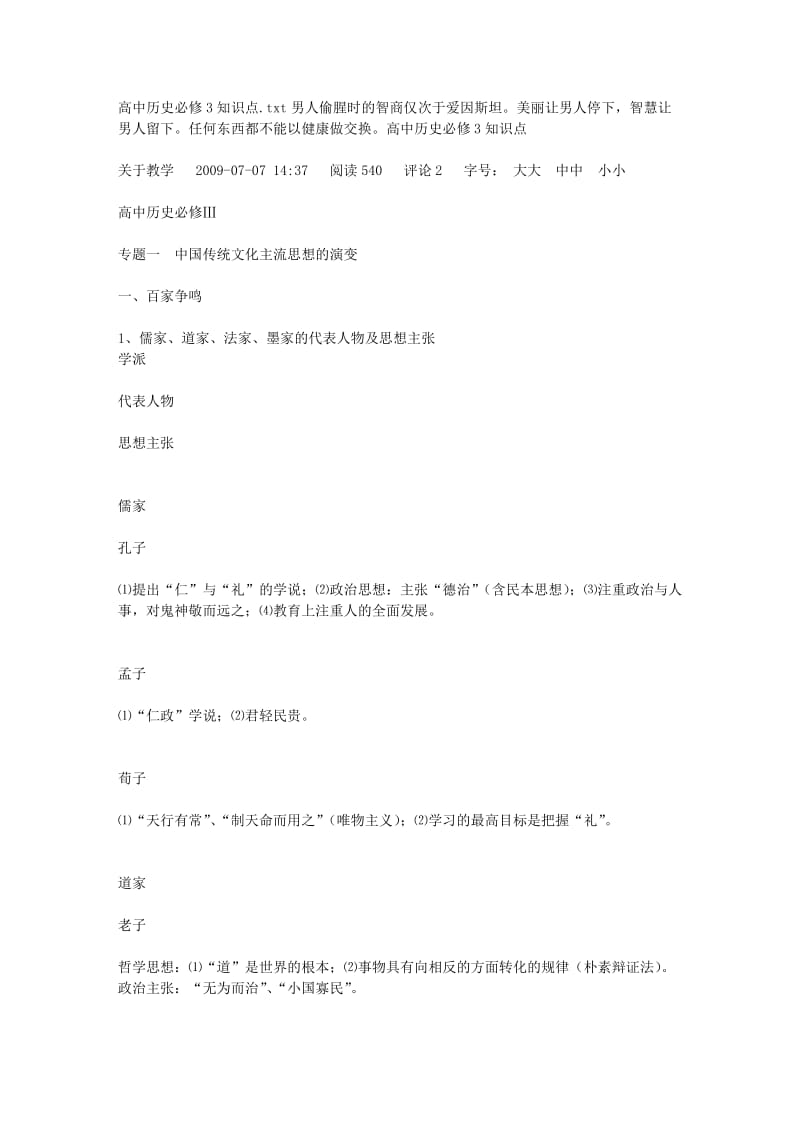 高中历史必修3知识点.doc_第1页