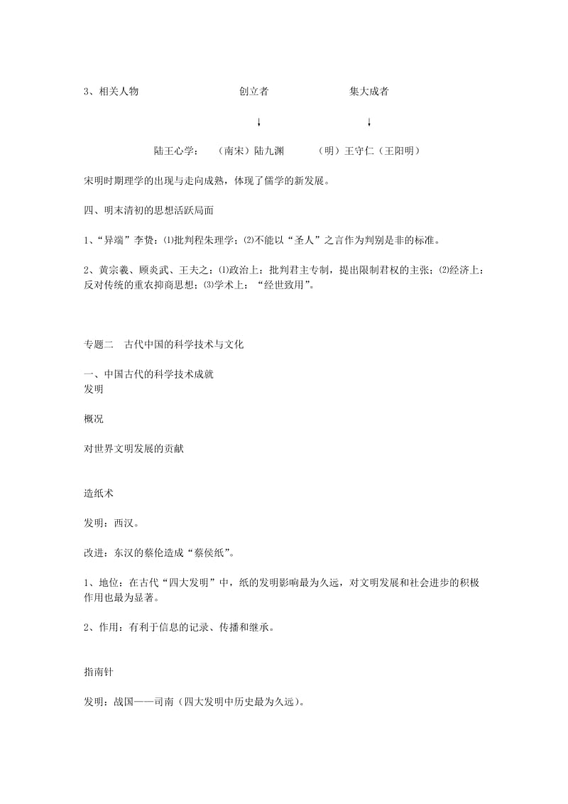 高中历史必修3知识点.doc_第3页