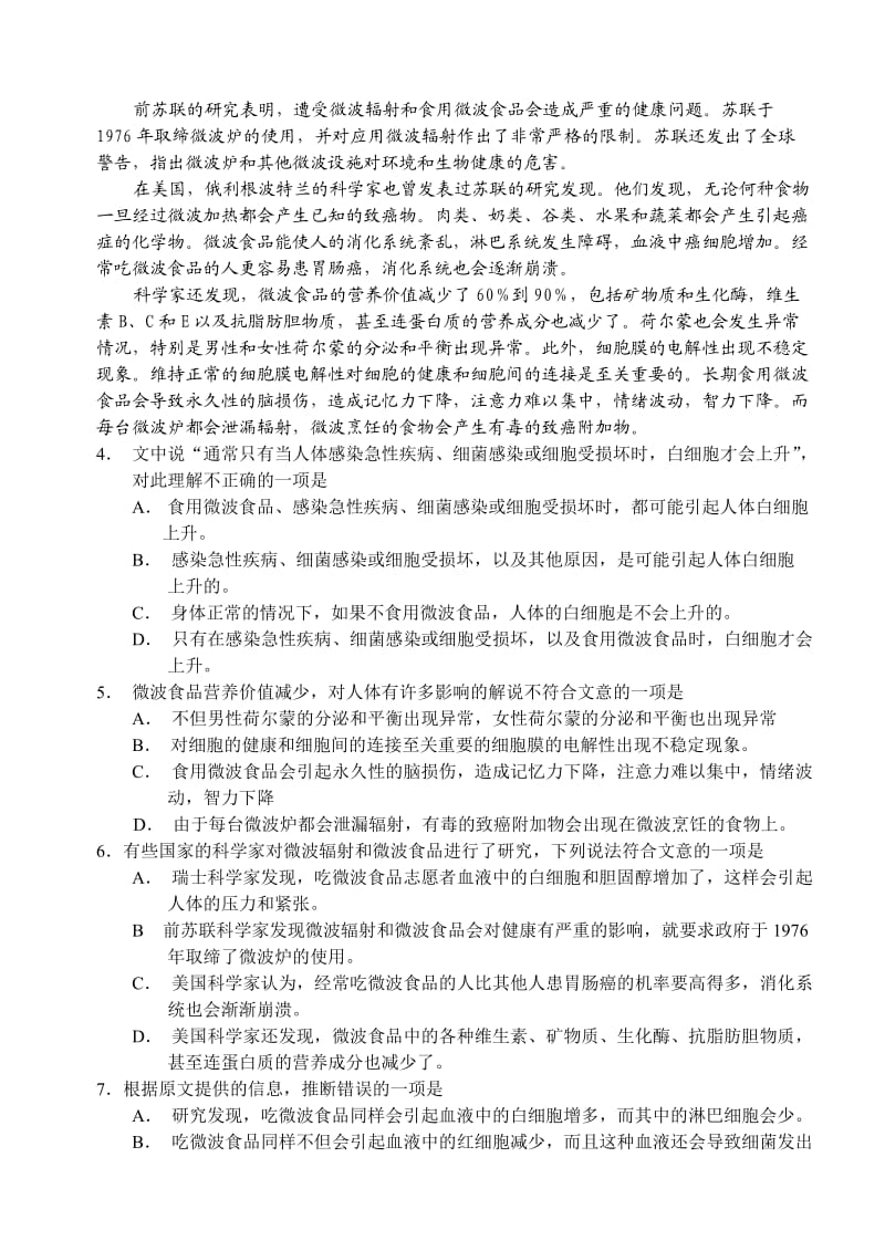 高考复习专题高三语文强化训练九.doc_第2页