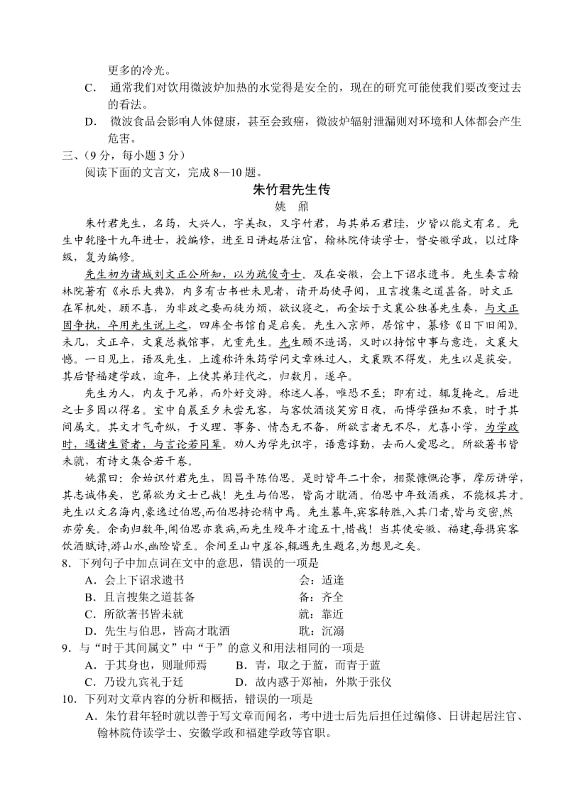 高考复习专题高三语文强化训练九.doc_第3页