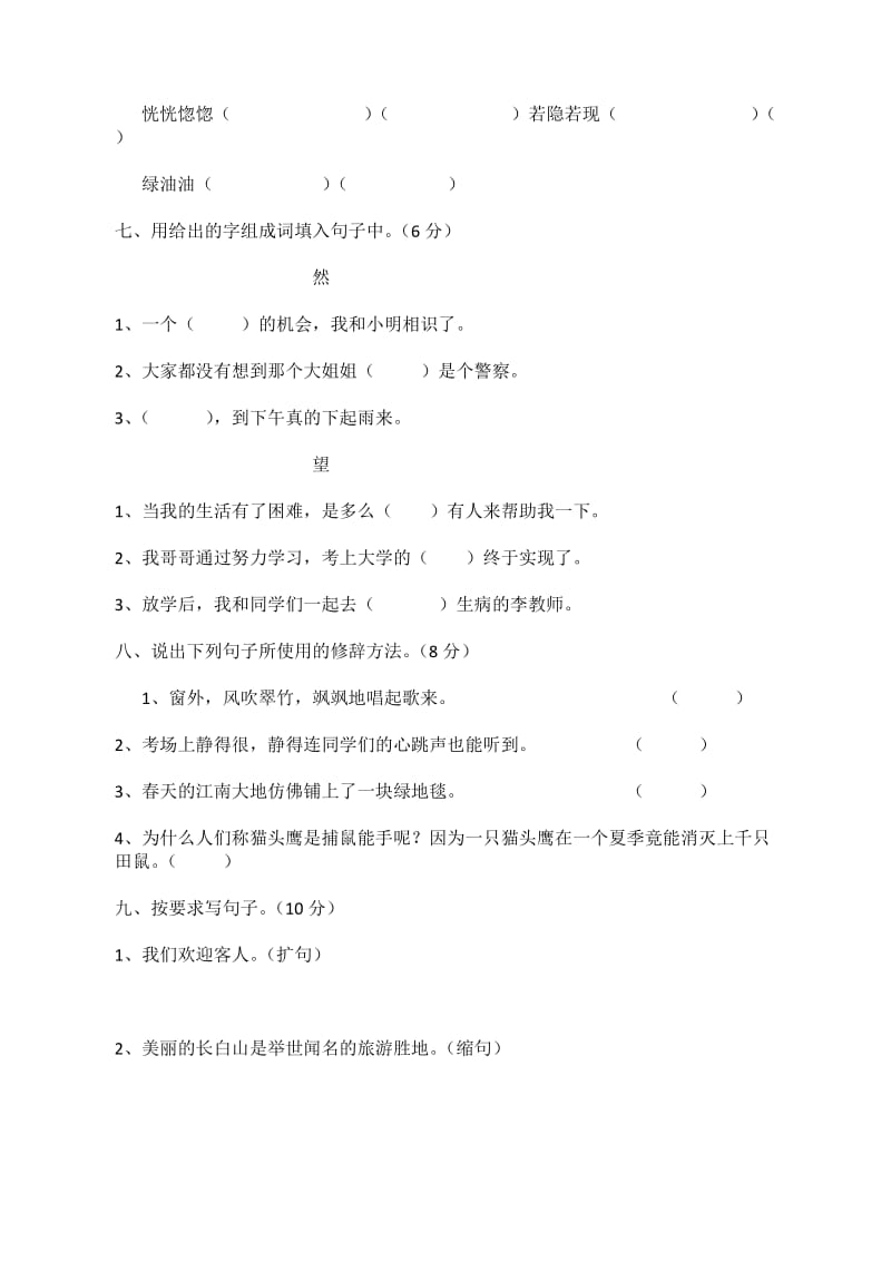 四年级语文练习题.docx_第2页