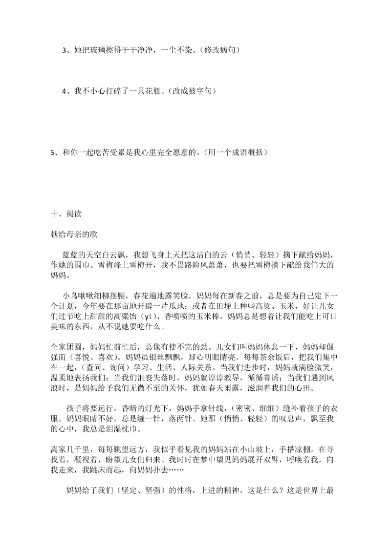 四年级语文练习题.docx_第3页