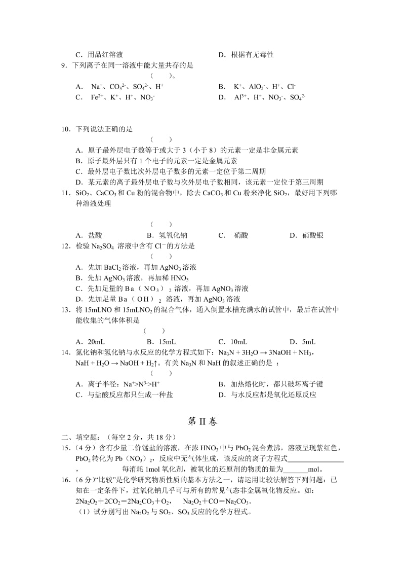 陕西省宁强县天津高级中学2013届高三上学期第三次月考化学试题.doc_第2页