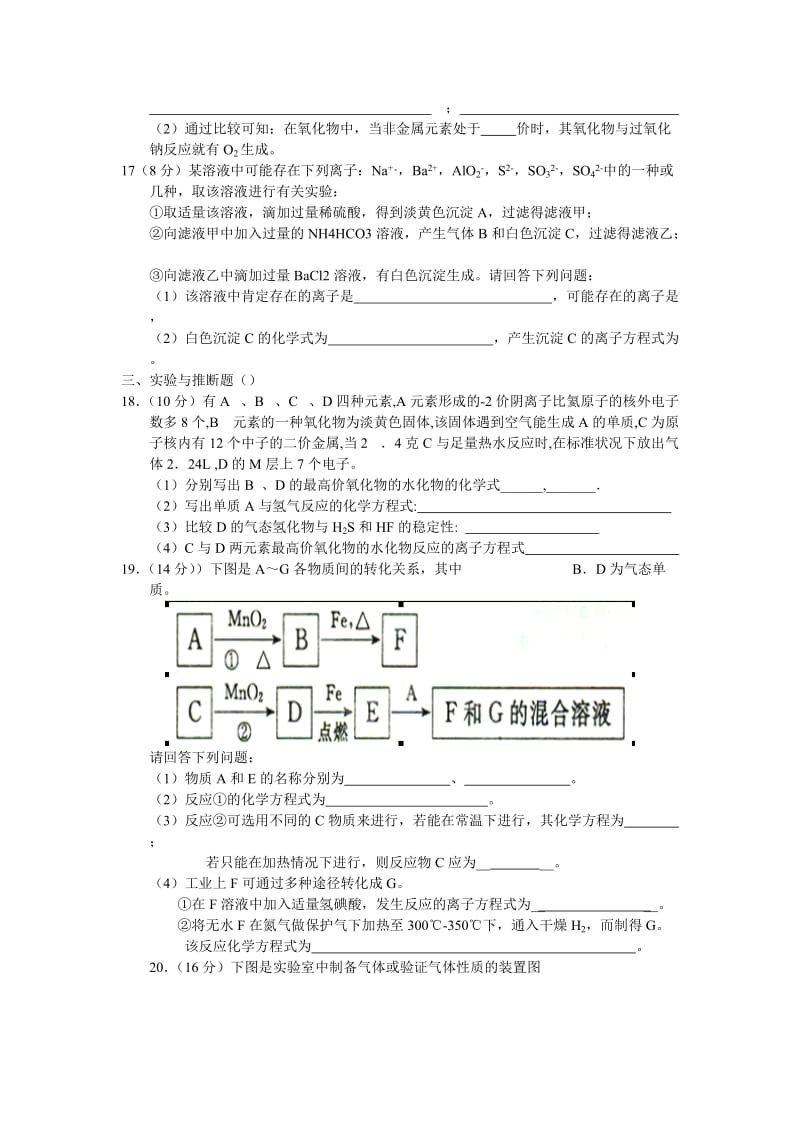 陕西省宁强县天津高级中学2013届高三上学期第三次月考化学试题.doc_第3页