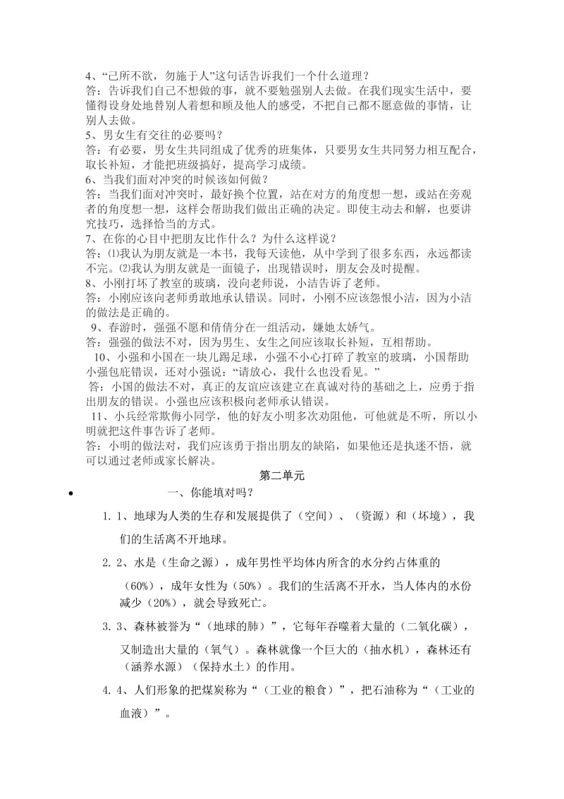 六年级下册思品全册复习题.doc_第3页