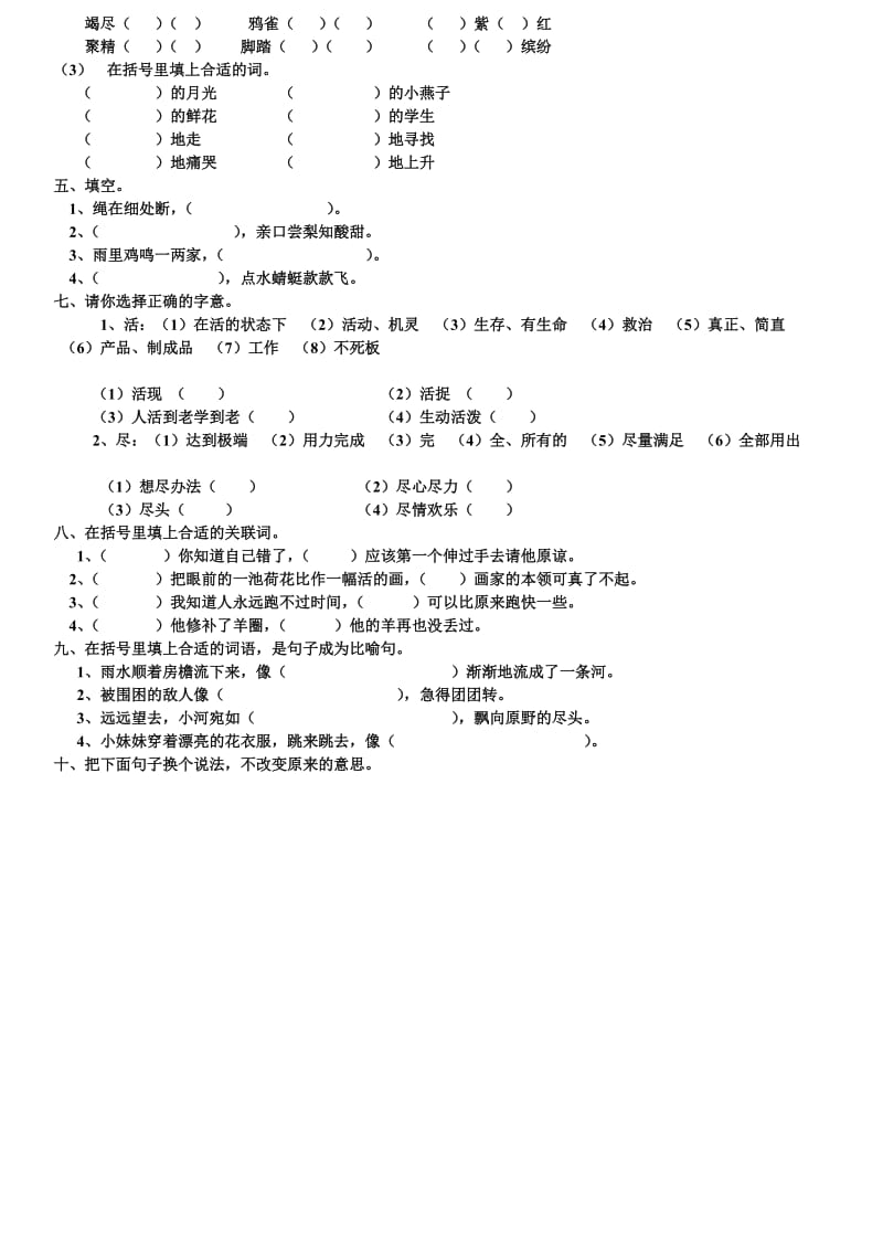 人教版小学三年级语文下册期中考练习卷.doc_第2页