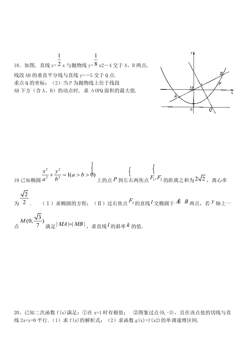 高二数学模拟试题.doc_第3页