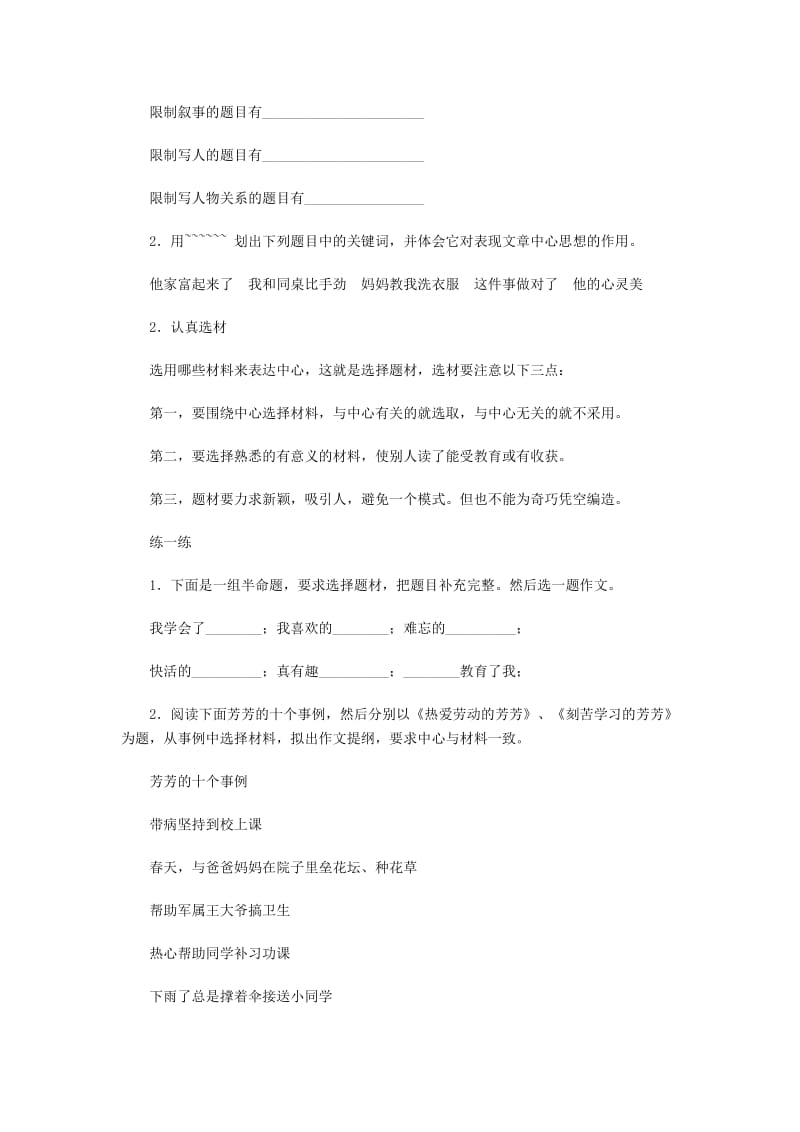 六年级语文试题-(上册)作文同步练习题.doc_第2页