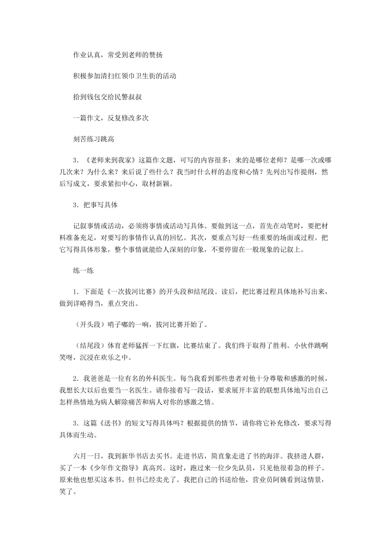 六年级语文试题-(上册)作文同步练习题.doc_第3页