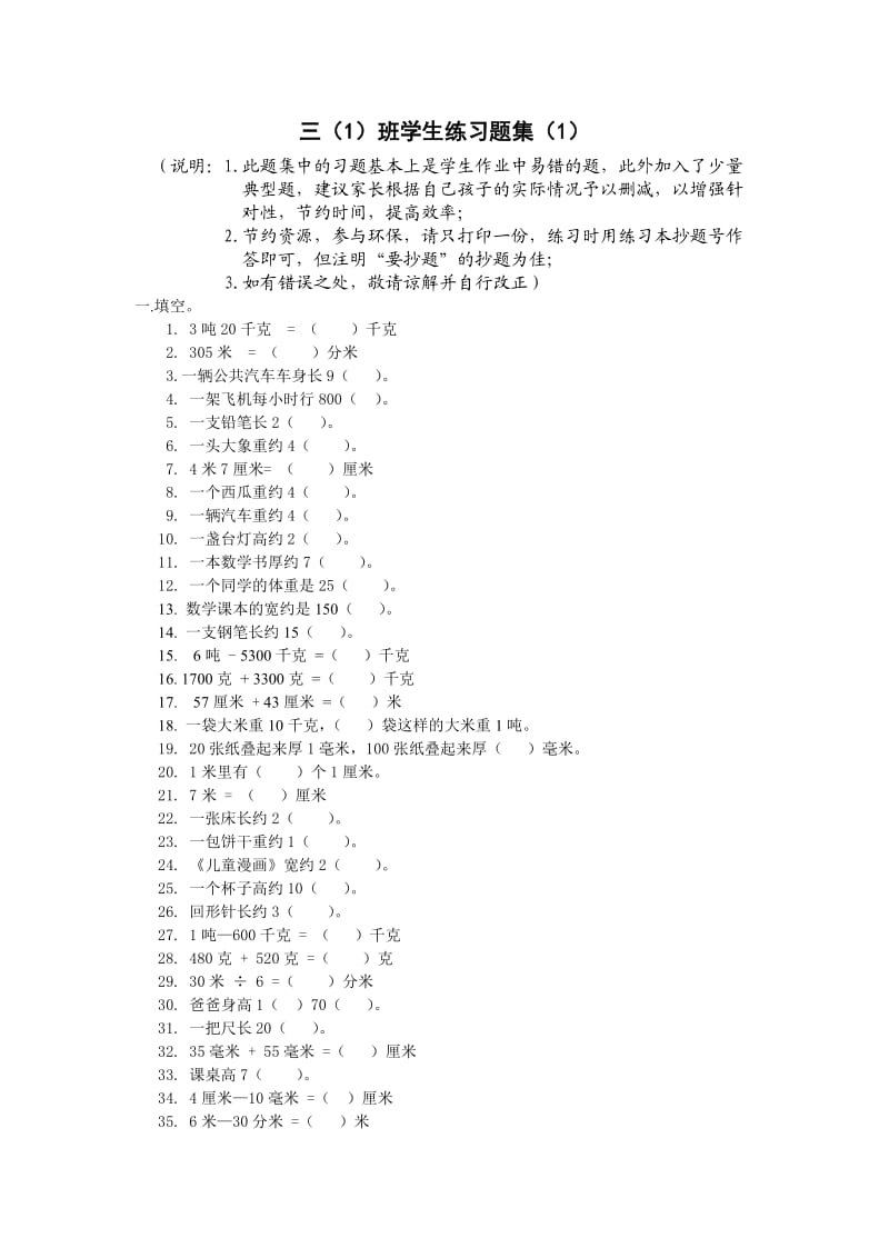 三年级上册数学练习题集.doc_第1页