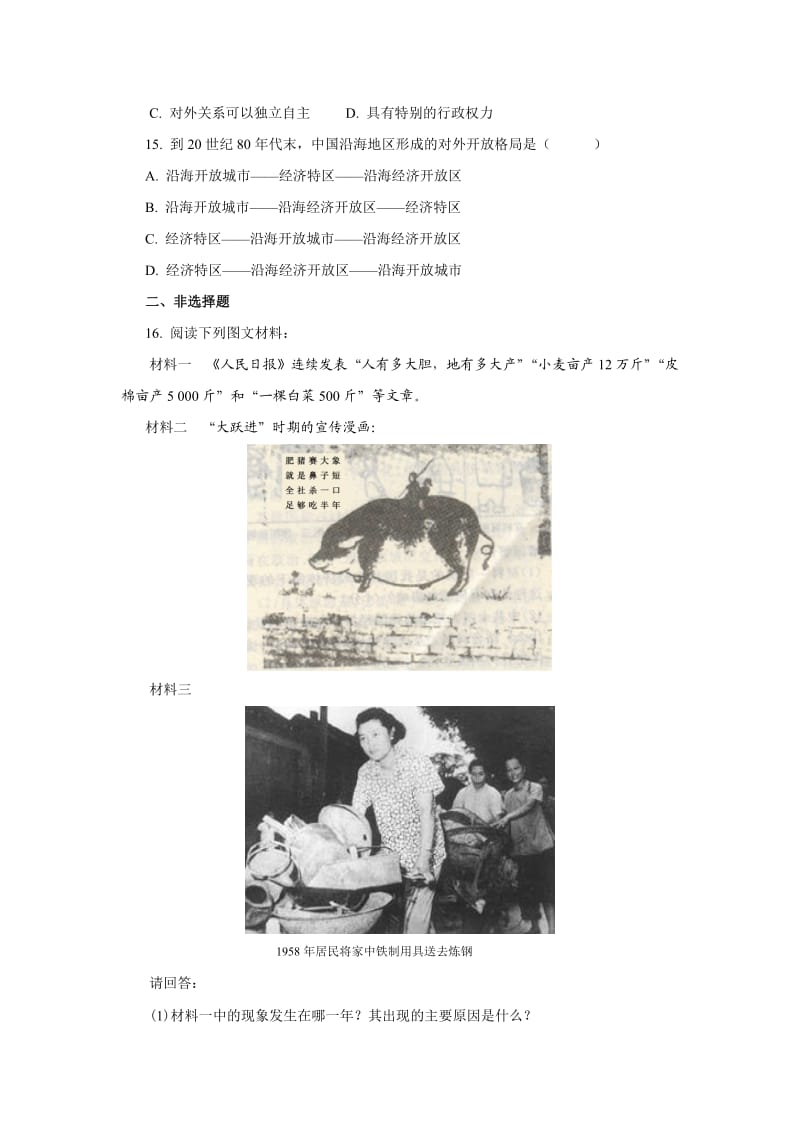 高中历史必修一第四单元检测.doc_第3页