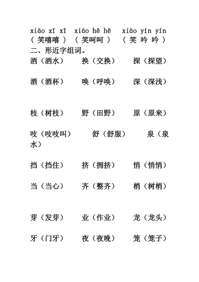 S版语文二年级下册第一单元拼音、组词.doc_第2页