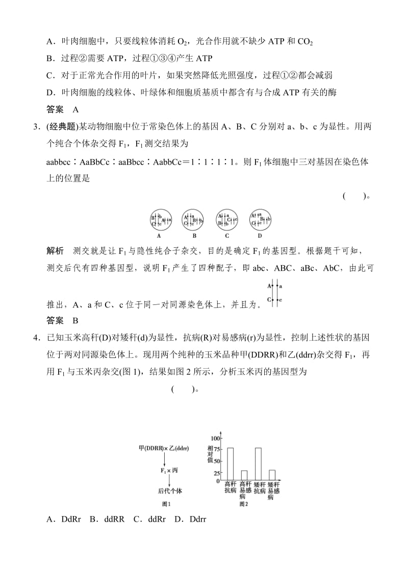 高中生物创新设计一轮复习滚动检测.doc_第2页