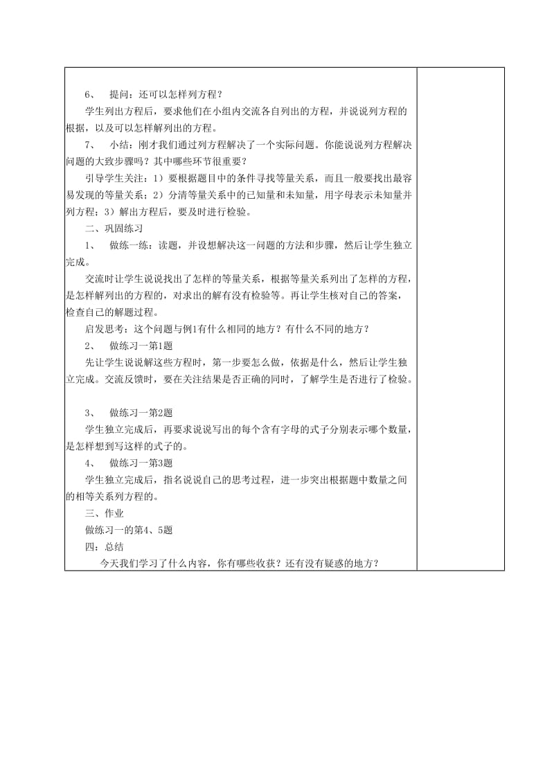 六年级数学上册方程教案苏教版.doc_第2页