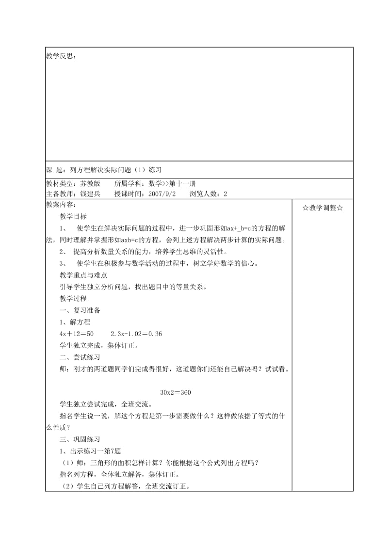 六年级数学上册方程教案苏教版.doc_第3页