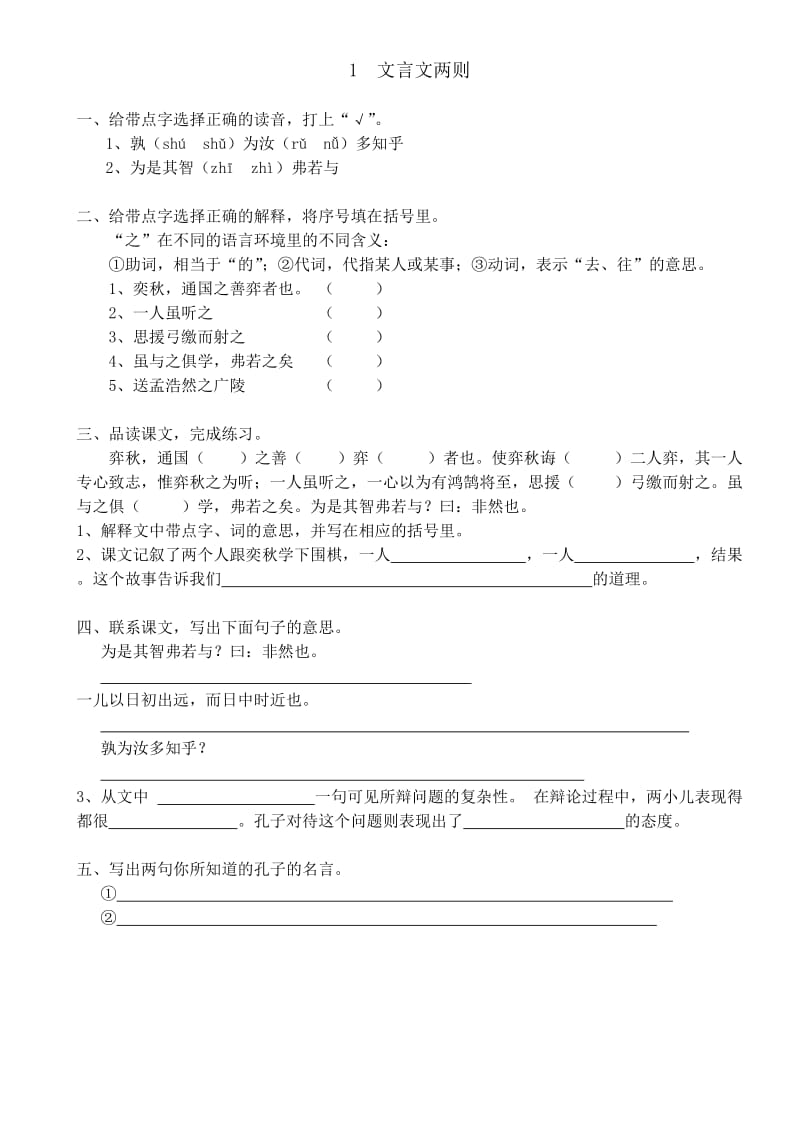 人教版小学语文十二册语文作业本第一组答案.doc_第1页