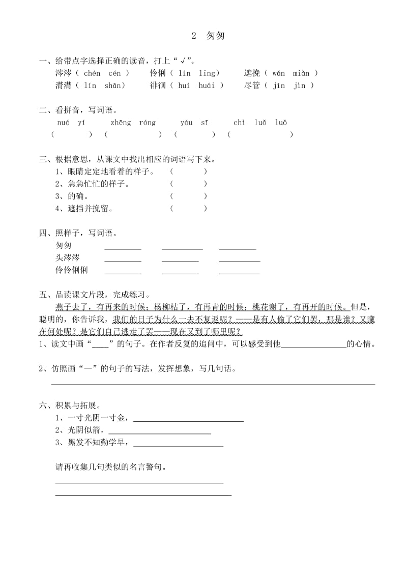 人教版小学语文十二册语文作业本第一组答案.doc_第2页