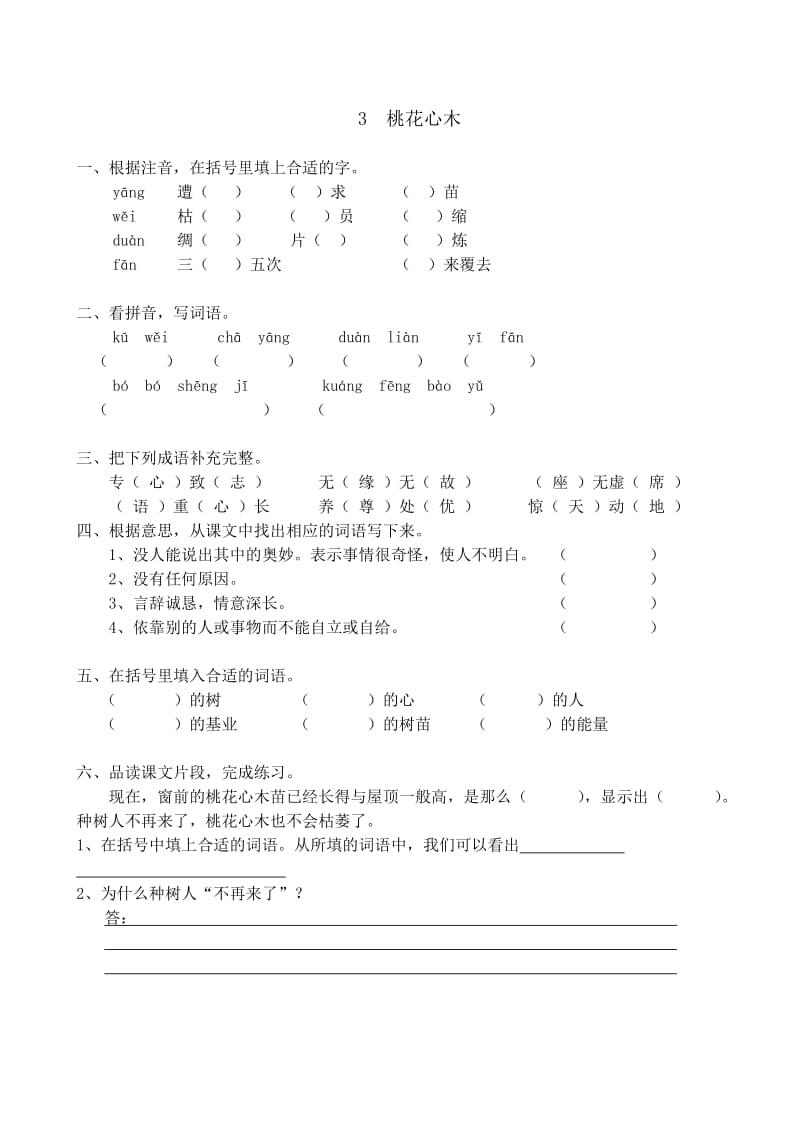 人教版小学语文十二册语文作业本第一组答案.doc_第3页