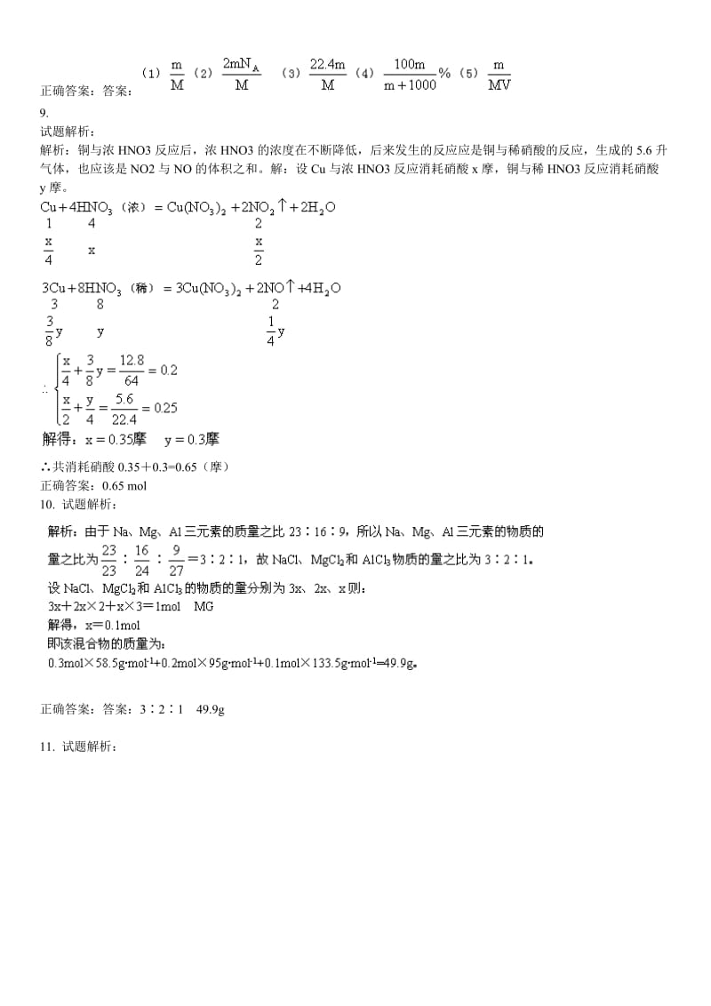 高一化学物质的量、摩尔质量1答案.doc_第2页