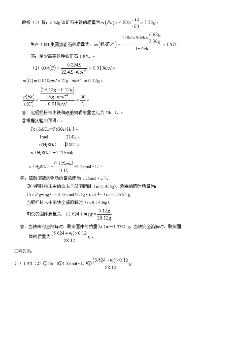 高一化学物质的量、摩尔质量1答案.doc_第3页