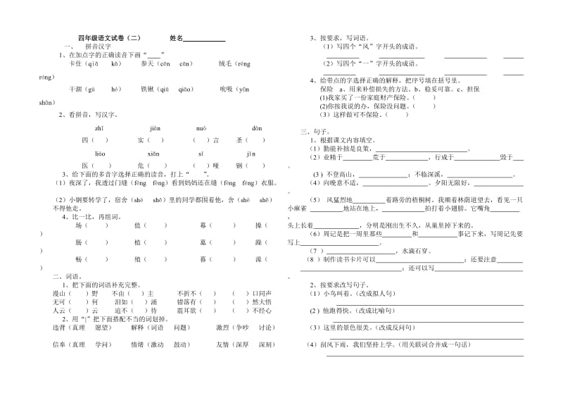 四年级语文(上)试卷(二).doc_第1页