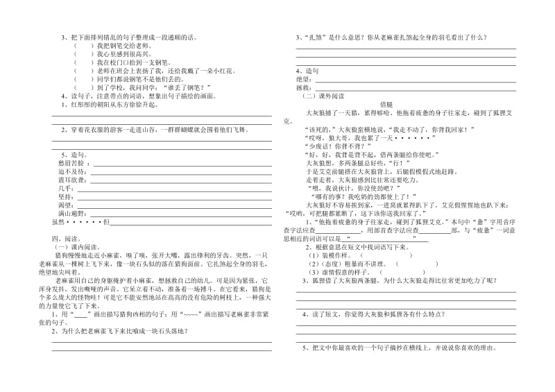 四年级语文(上)试卷(二).doc_第2页