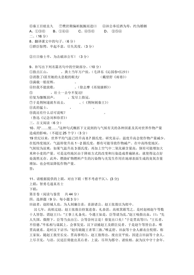 高中语文必修一测试题.docx_第2页