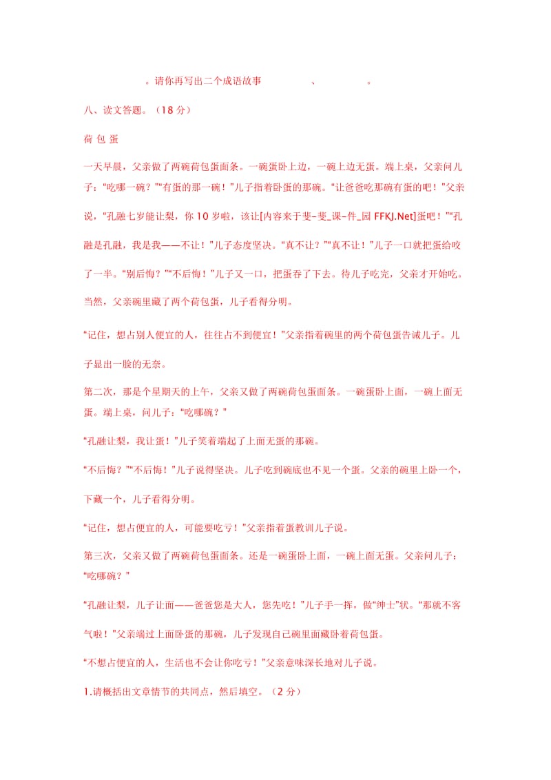 六年级语文下册第一单元模拟试卷.doc_第3页