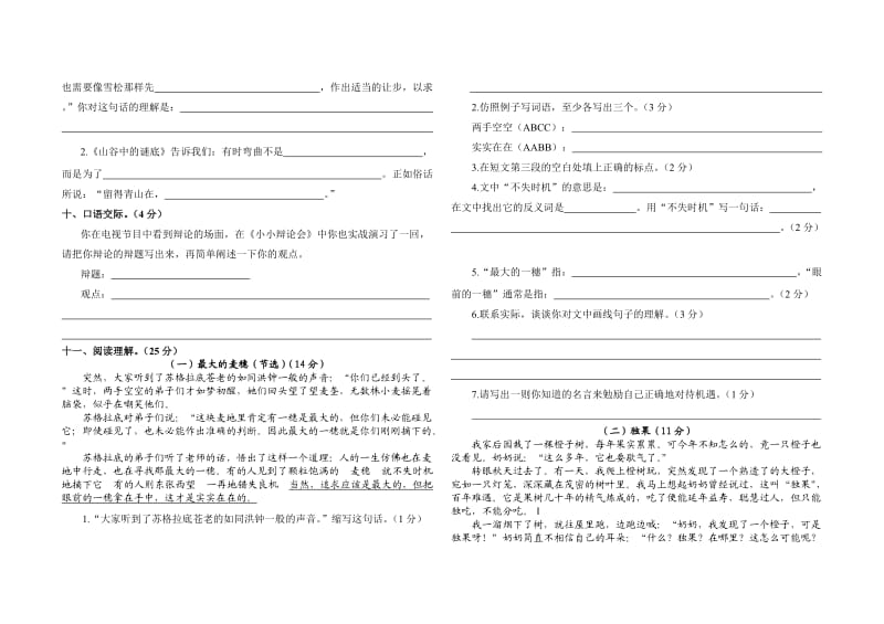 六年级下学期语文第五单元检测卷.doc_第2页