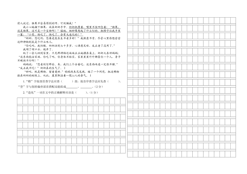 六年级下学期语文第五单元检测卷.doc_第3页