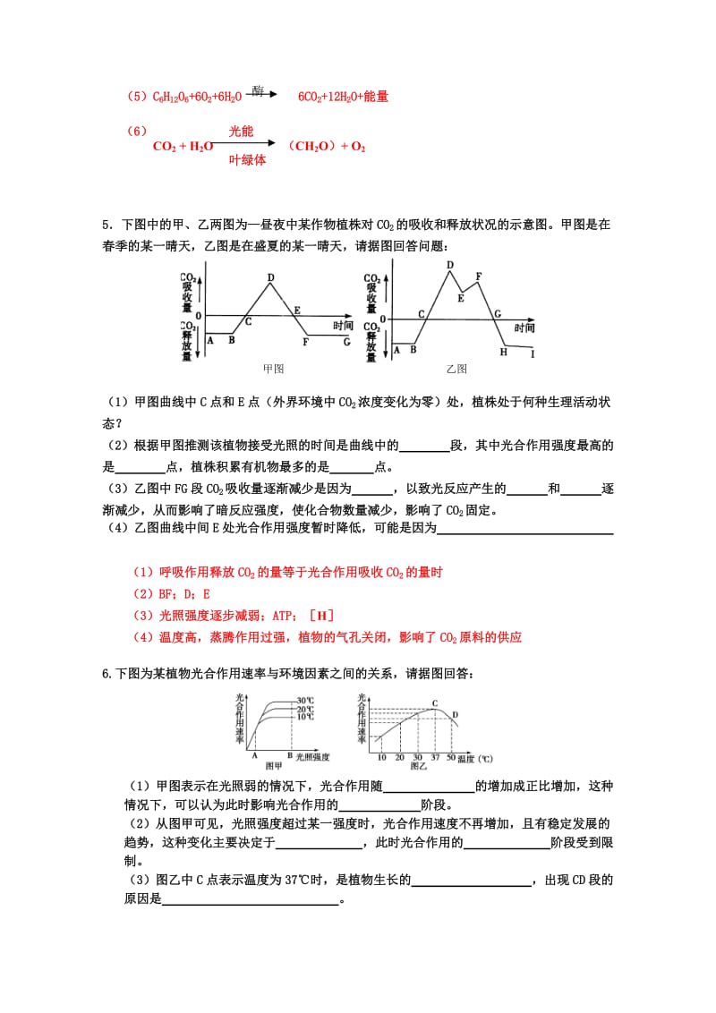 高二生物会考讲座.doc_第2页