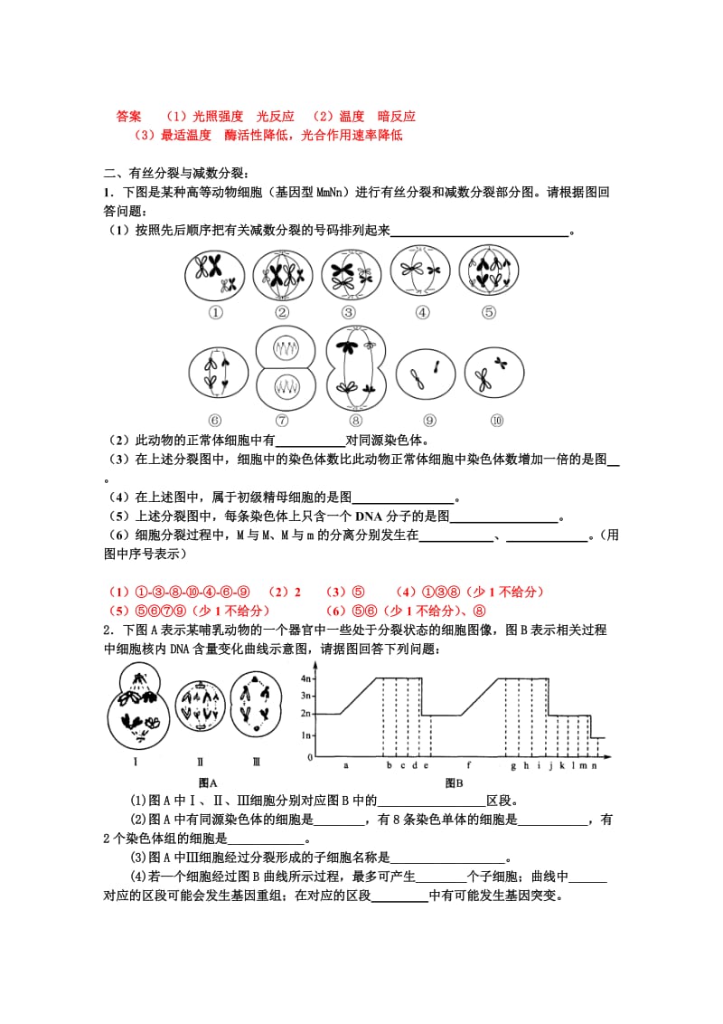 高二生物会考讲座.doc_第3页