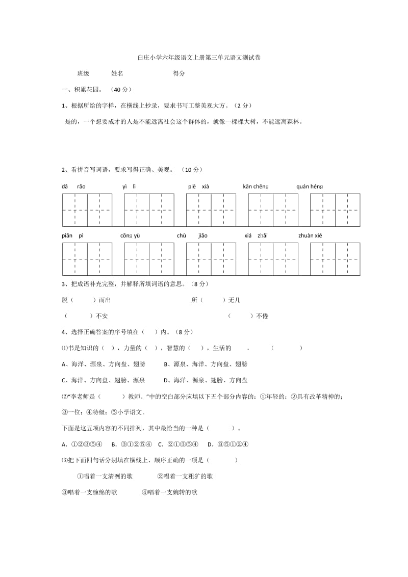 六年级语文上册第三单元语文测试卷.doc_第1页