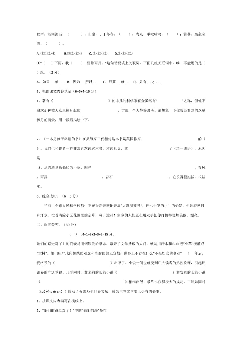 六年级语文上册第三单元语文测试卷.doc_第2页