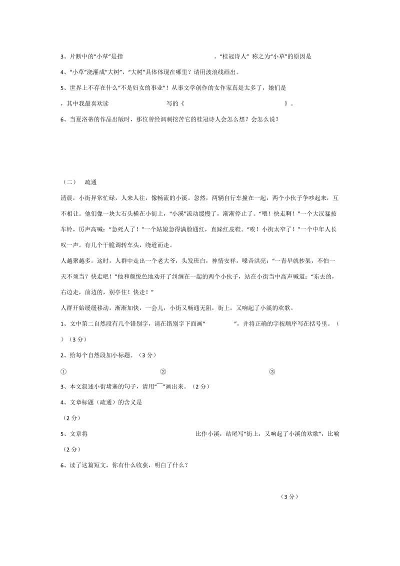 六年级语文上册第三单元语文测试卷.doc_第3页